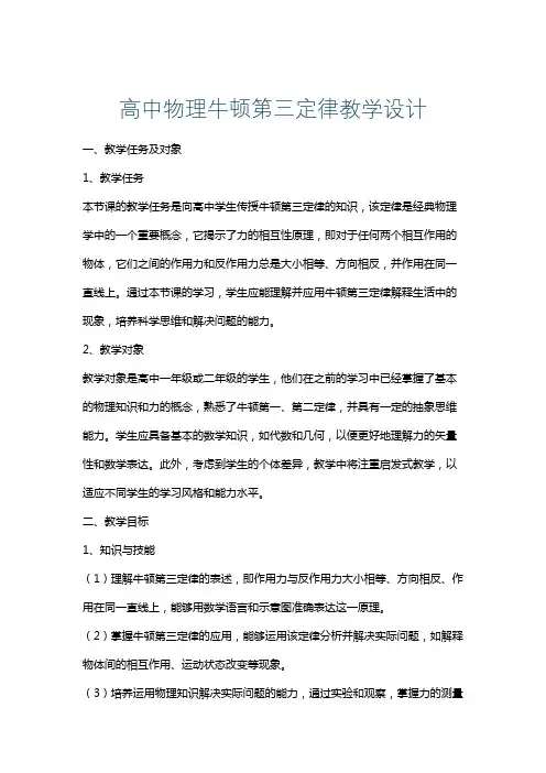 高中物理牛顿第三定律教学设计