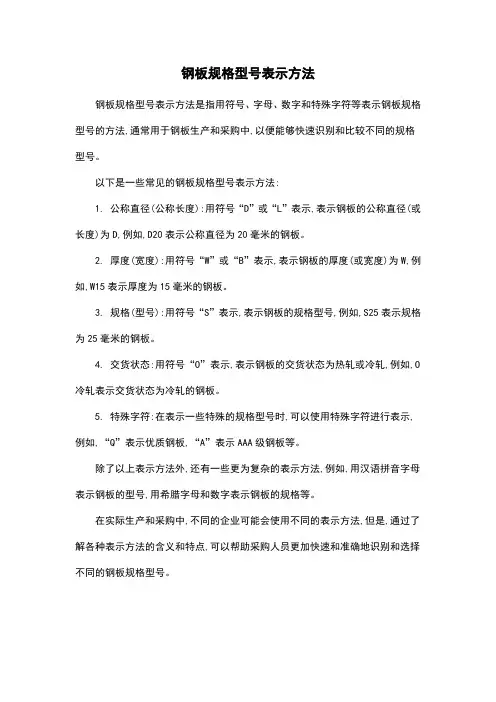 钢板规格型号表示方法