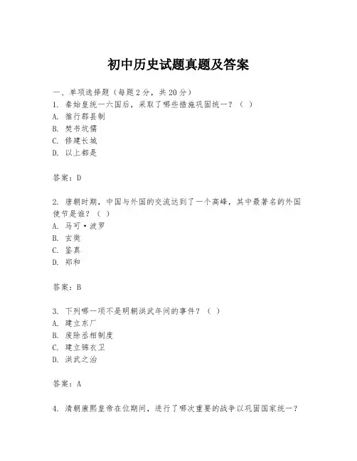 初中历史试题真题及答案