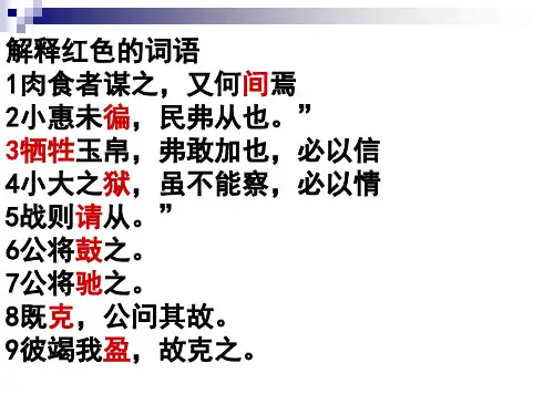 邹忌讽齐王纳谏课件