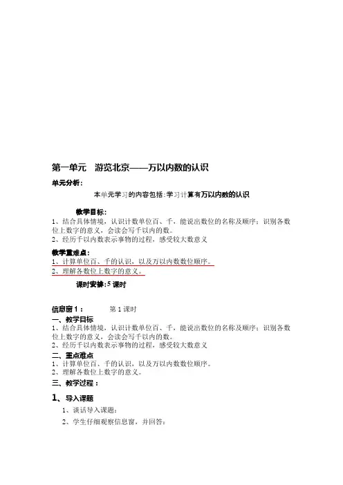 (完整版)新青岛版小学数学二年级下册教案[全册],推荐文档