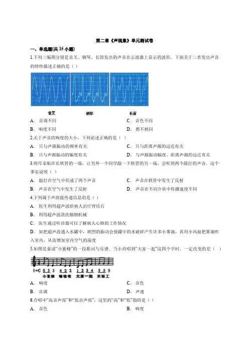 人教版初中物理八年级上册第二章《声现象》单元测试卷