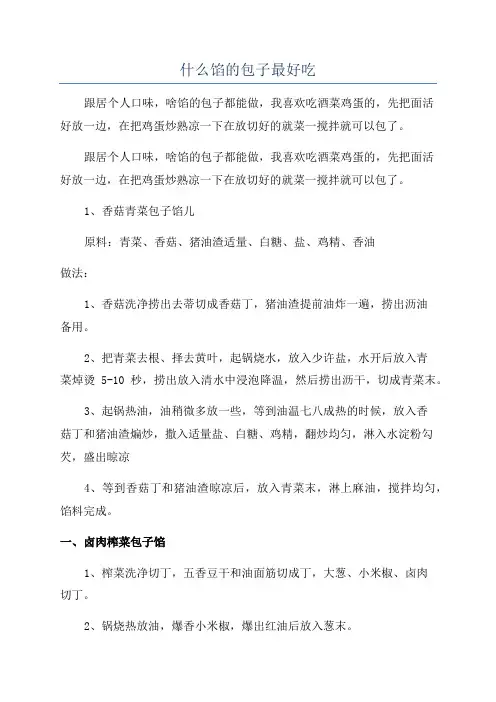 什么馅的包子最好吃
