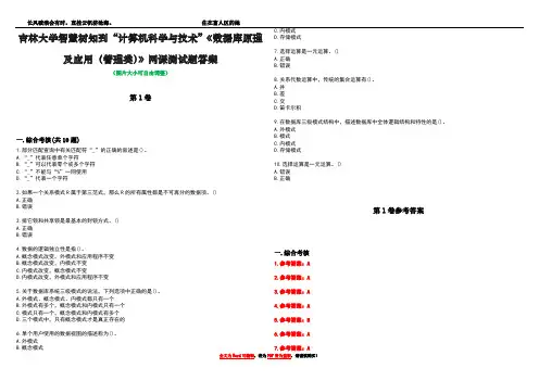 吉林大学智慧树知到“计算机科学与技术”《数据库原理及应用(管理类)》网课测试题答案_3