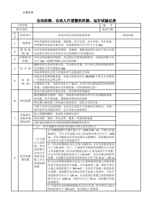 自动扶梯、自动人行道整机性能、运行试验记录