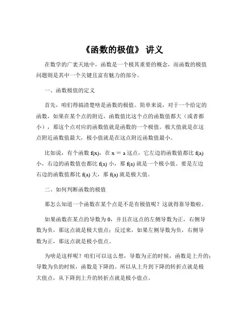 《函数的极值》 讲义