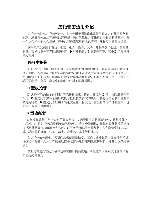 皮托管的适用介绍