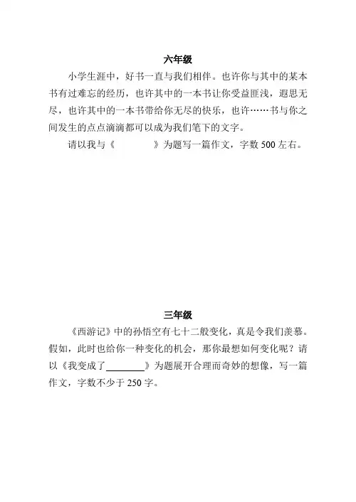 六年级作文竞赛题目
