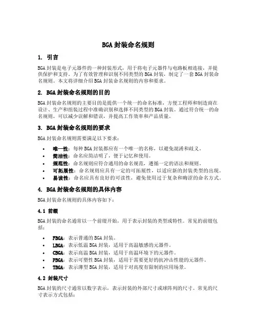 bga封装命名规则