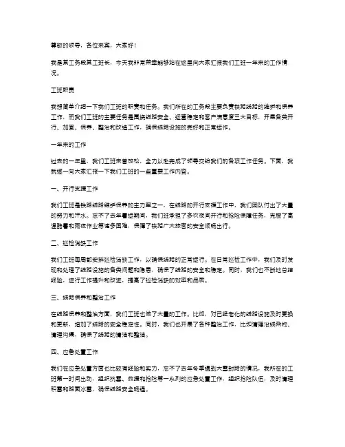 工务段工班长述职报告