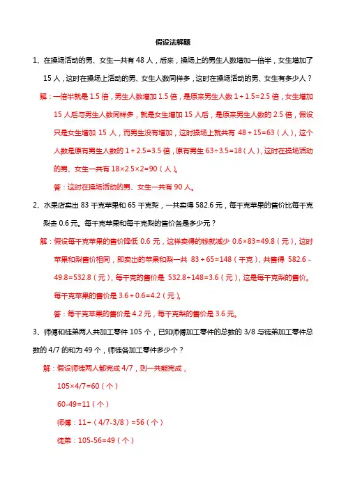 假设法解题