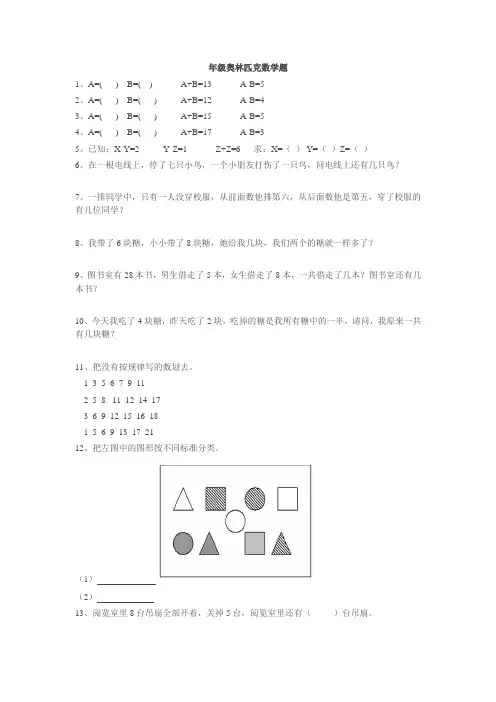 一年级奥林匹克数学题