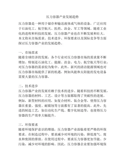 压力容器产业发展趋势
