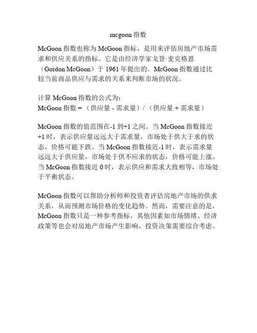 mcgoon指数