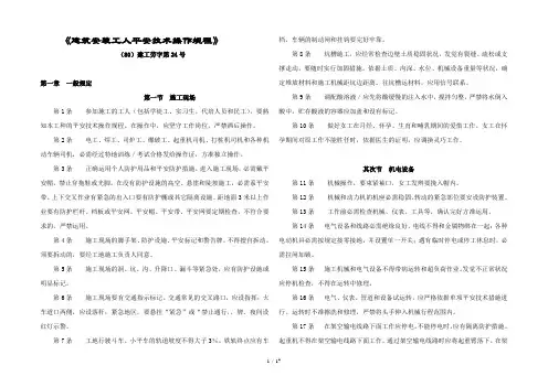 建筑安装工人安全技术操作规程