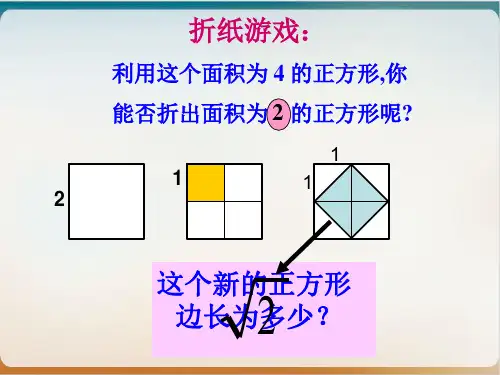 初中数学《实数》教用课件北师大版1