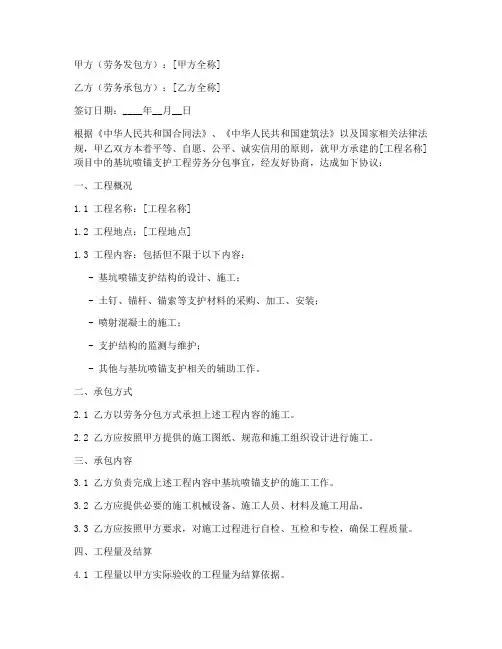基坑喷锚支护劳务分包合同