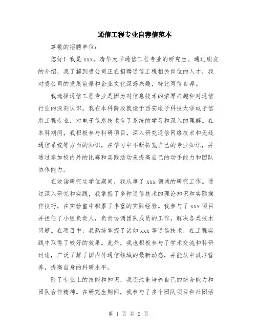 通信工程专业自荐信范本