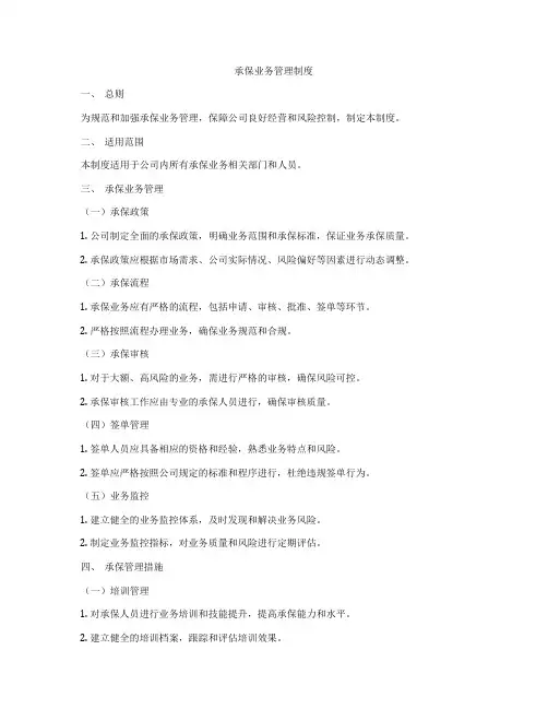 承保业务管理制度