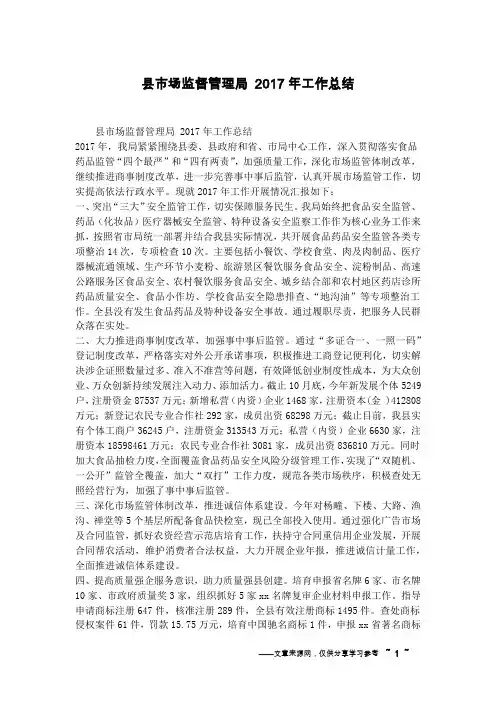 县市场监督管理局 2017年工作总结