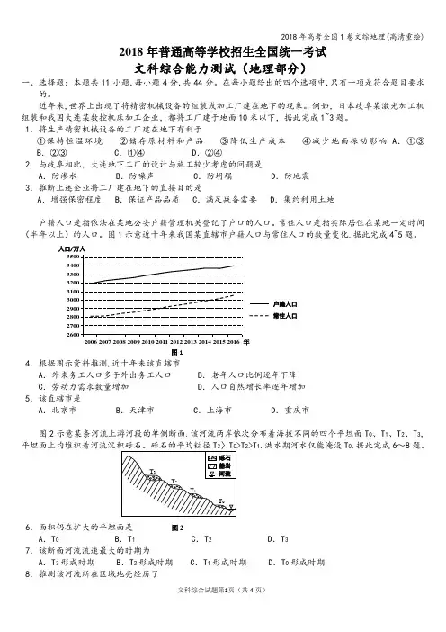 2018年高考全国1卷文综地理(高清重绘)