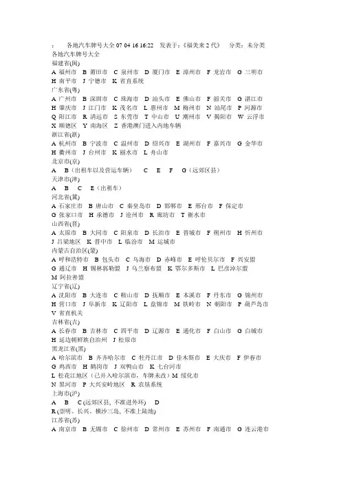 各地汽车牌号大全07