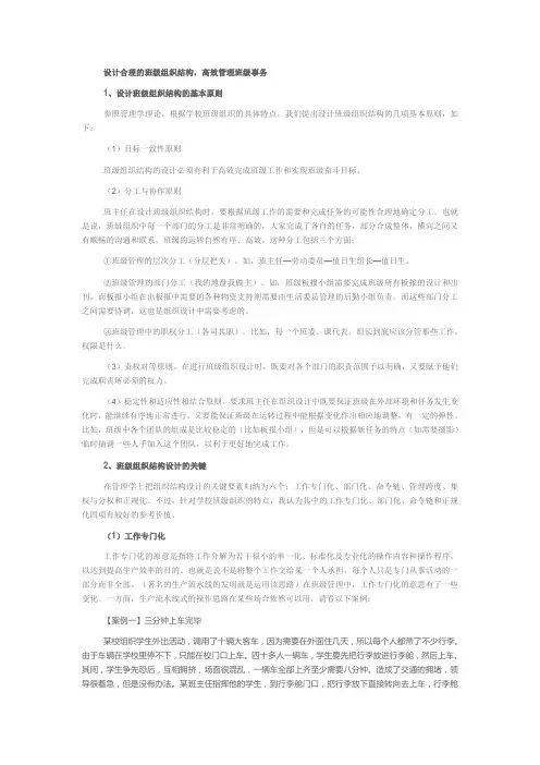 设计合理的班级组织结构