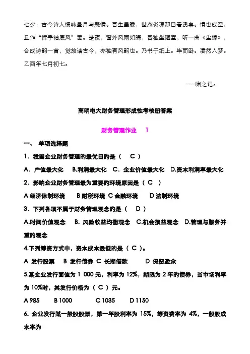 2022年高明电大财务管理形成性考核册答案