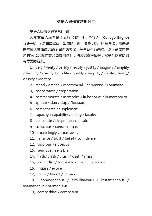英语六级作文常用词汇