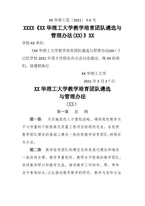 关于印发东华理工大学教学培育团队遴选与管理办法试行范文