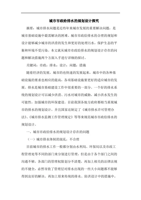 城市市政给排水规划设计