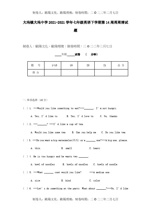 七年级英语下学期第14周周周清试题目标试题