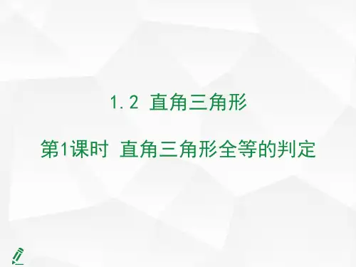 直角三角形全等的判定.