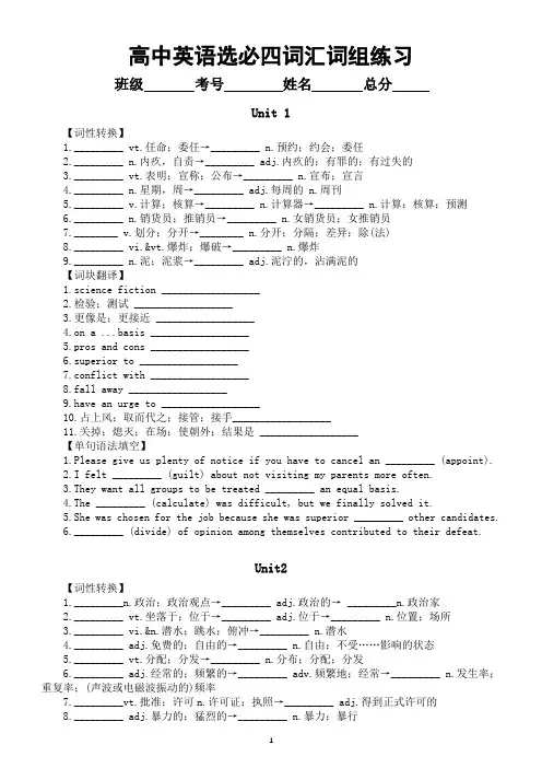 高中英语新人教版选择性必修四全册词汇词组练习(分单元编排,附参考答案)