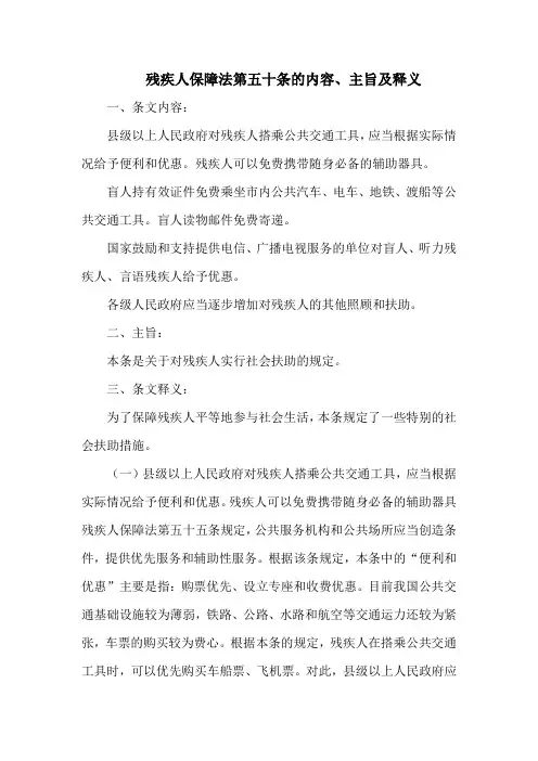 残疾人保障法第五十条的内容、主旨及释义