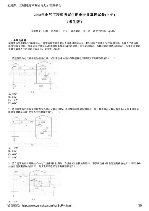 2008年电气工程师考试供配电专业真题试卷(上午)(考生版)