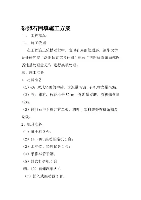 砂卵石回填施工方案