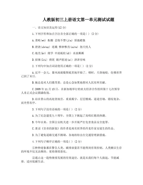 人教版初三上册语文第一单元测试试题及答案