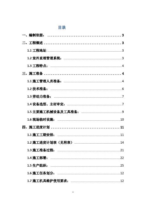 室外热力管道施工方案