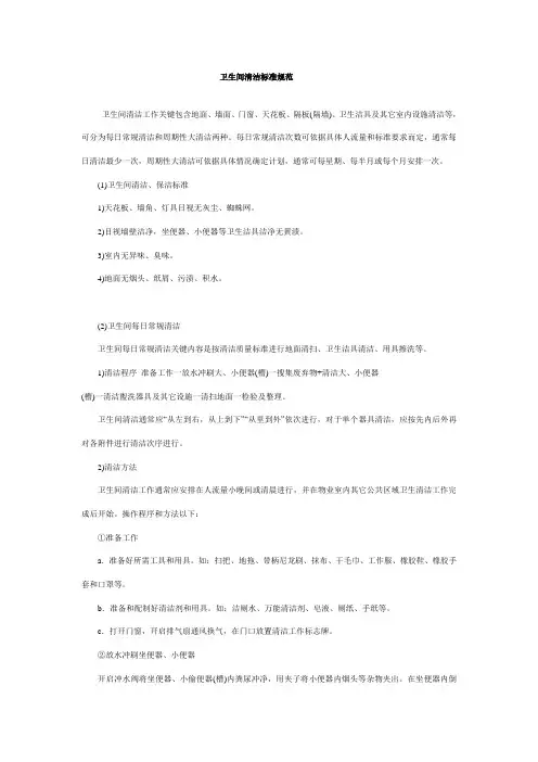 卫生间清洁标准规范