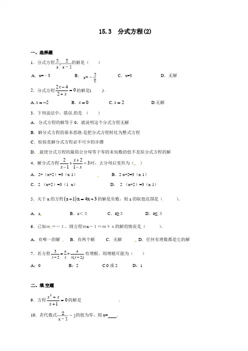 最新人教版初中八年级数学上册分式方程同步练习含答案