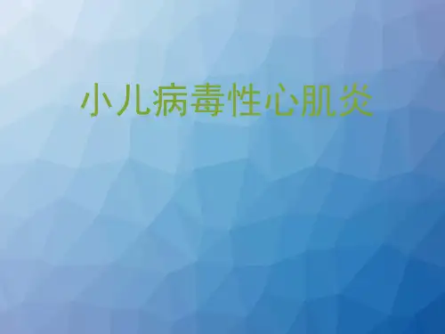 小儿病毒性心肌炎 ppt课件