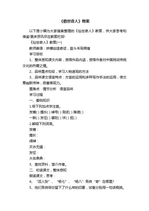《俗世奇人》教案