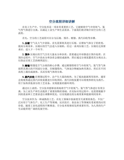 空分流程详细讲解