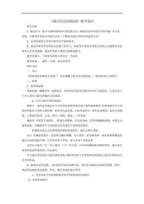 初中美术_面具的设计与制作教学设计学情分析教材分析课后反思