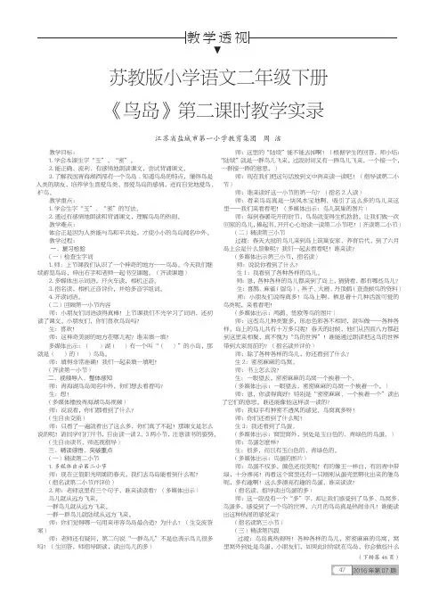 苏教版小学语文二年级下册《鸟岛》第二课时教学实录