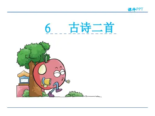 五年级下册语文课件-6古诗二首 饮湖上初晴后雨_冀教版 (共23张PPT)