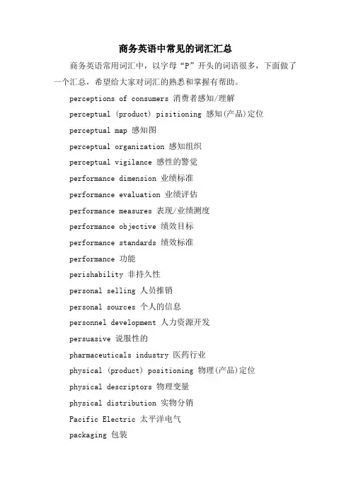 商务英语中常见的词汇汇总