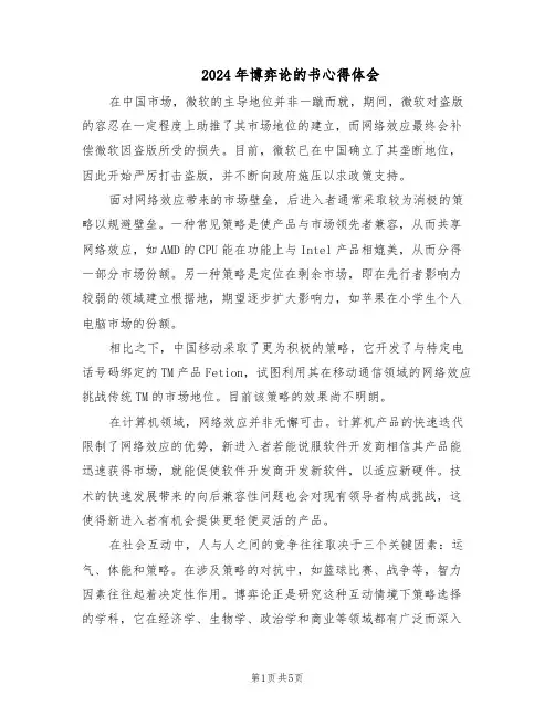 2024年博弈论的书心得体会（三篇）