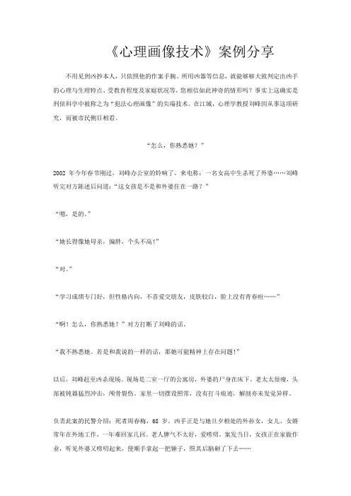 心理画像技术案例分享